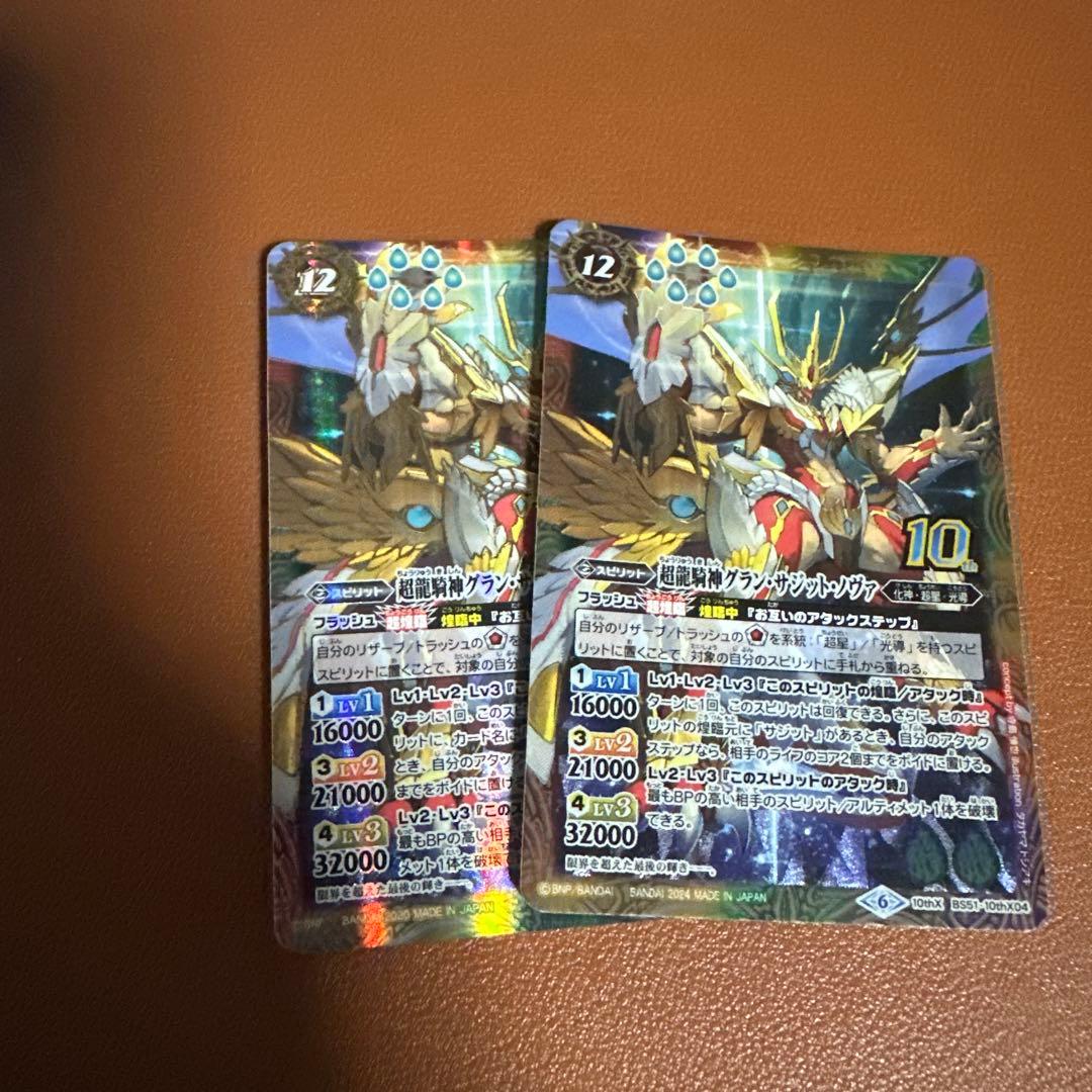 超龍騎神グラン・サジット・ノヴァ