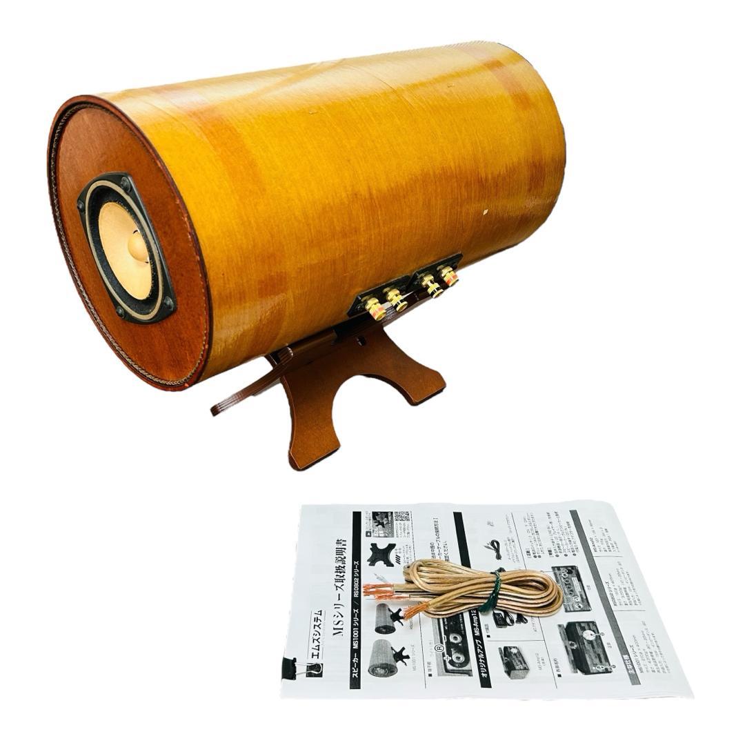 エムズシステム スピーカー 波動スピーカー MS1001-M メープル