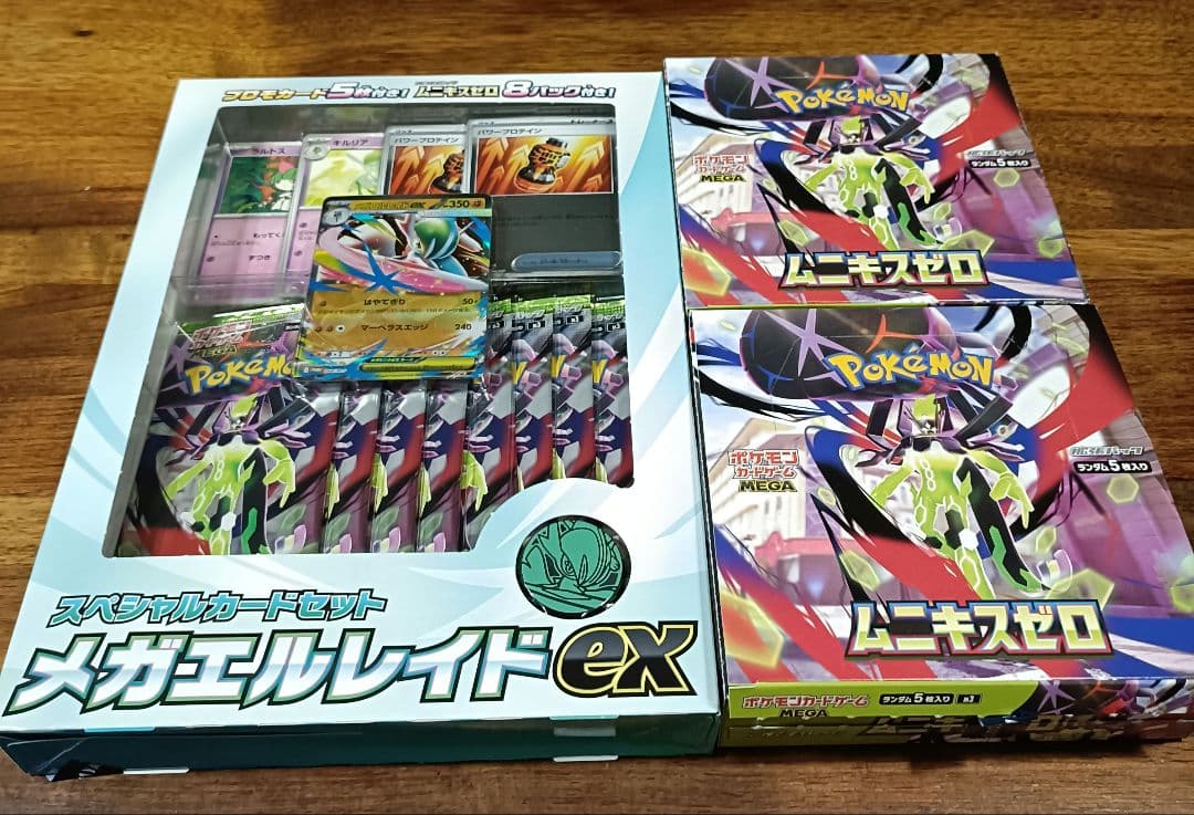 ムニキスゼロ2Box メガエルレイドex スペシャルカード