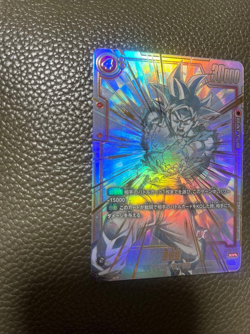 孫悟空 SCR ★★ FB01 ブースターパック『覚醒の鼓動』 FB01-139