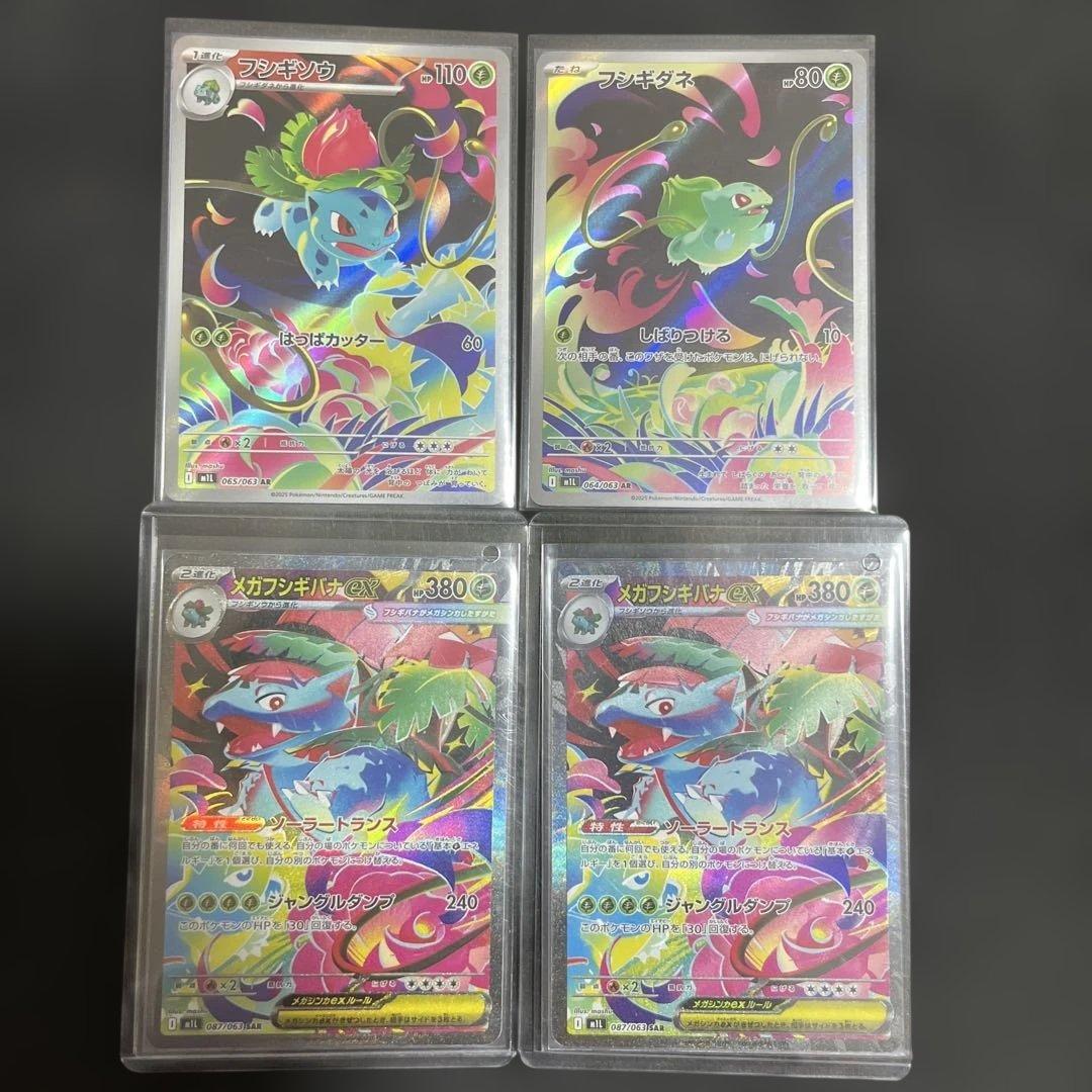 m*y様 フシギダネ　フシギソウ　メガフシギバナex SAR ４枚セット