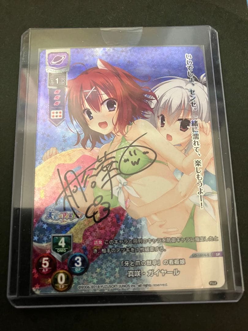 lycee「牙と爪の獣亭」の看板娘　真咲・ガイヤール 桐谷 華 直筆サイン