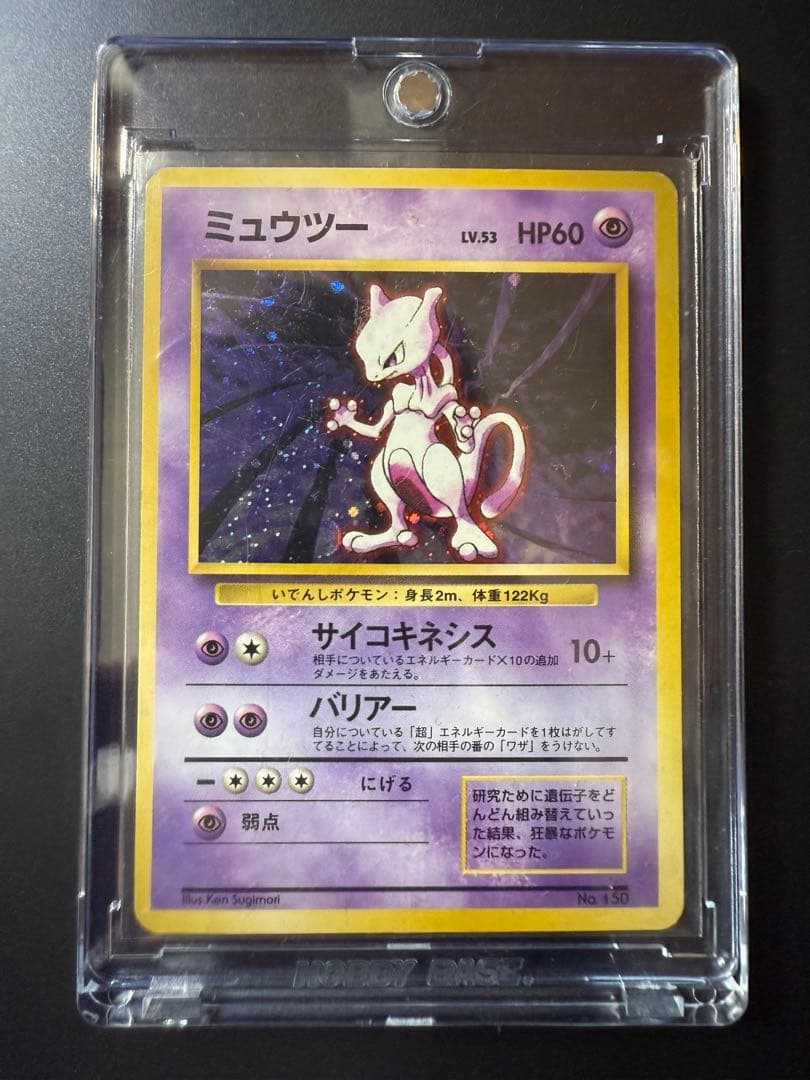 y*n様 激レアミューツー　初版　旧裏デザイン　マーク無し