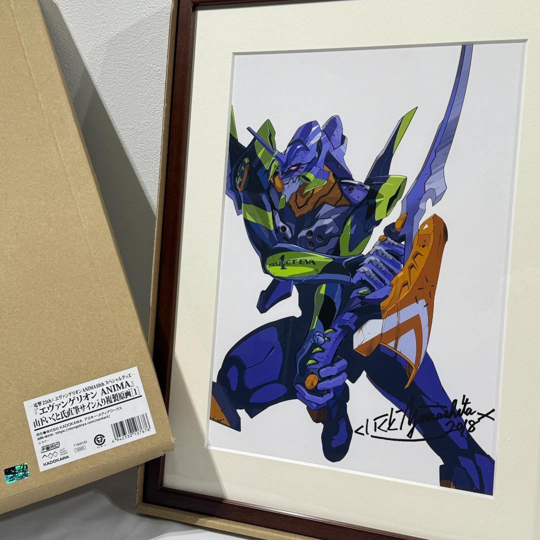 エヴァンゲリオン ANIMA 山下いくと氏 直筆サイン入り 複製原画