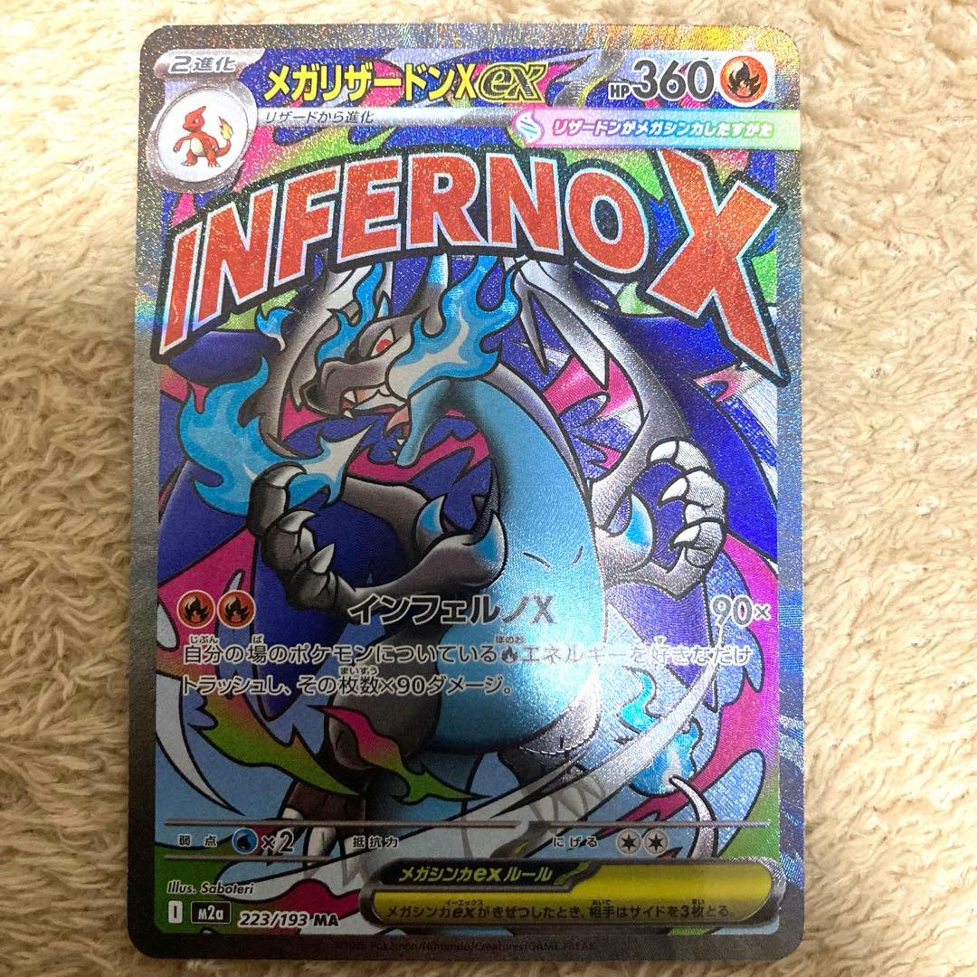 メガリザードンX MA 中国語箔エラー