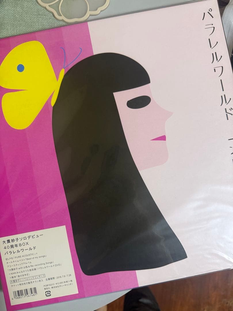 大貫妙子 40周年BOX パラレルワールド