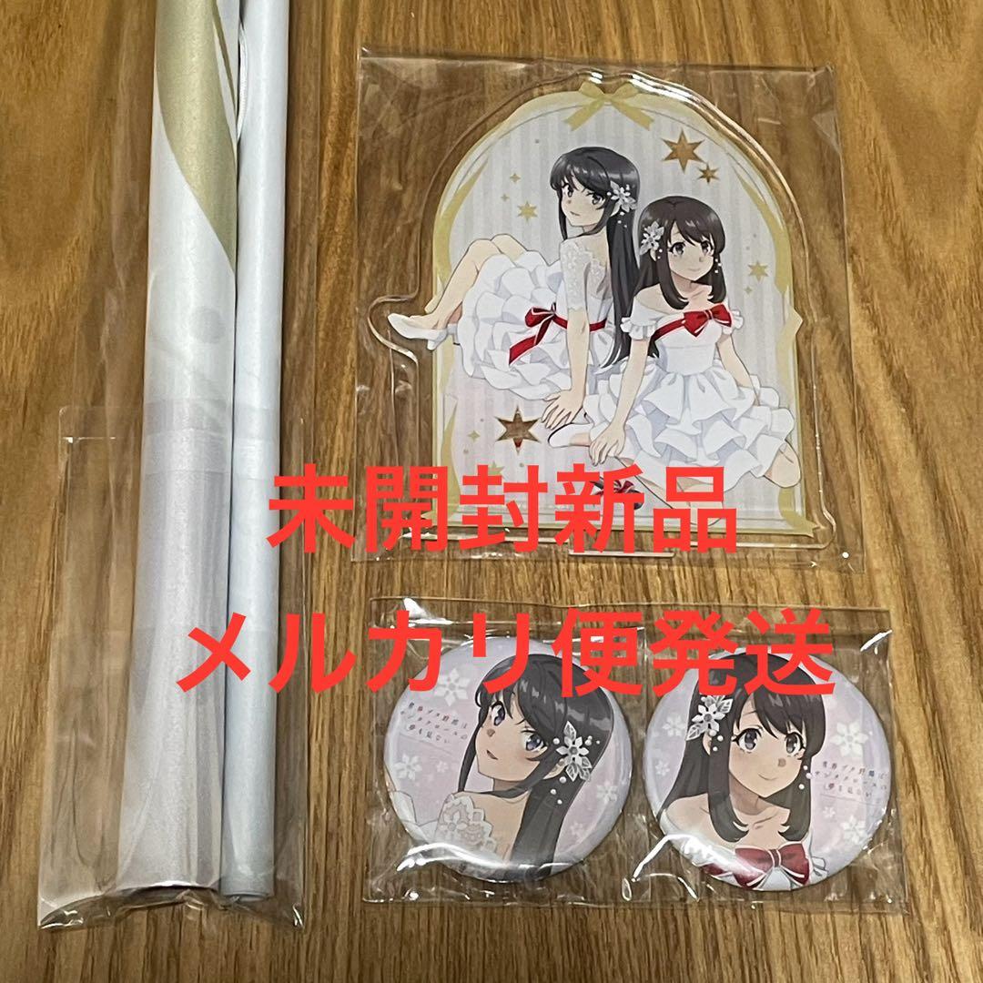 青春ブタ野郎はサンタクロースの夢を見ない アニメイト購入特典セット