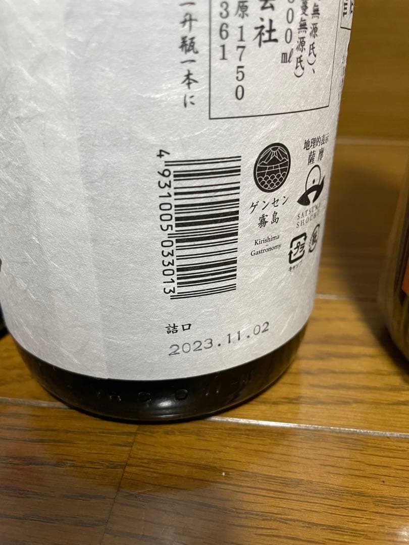 焼酎　1800ml×3本　安田　阿久根　櫻井