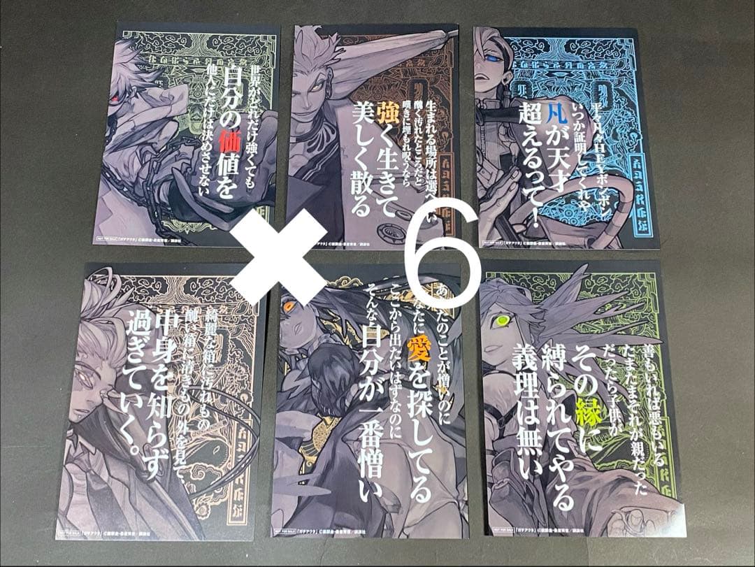 ガチアクタ（TSUTAYA購入特典）イラストカード・６種×６セット
