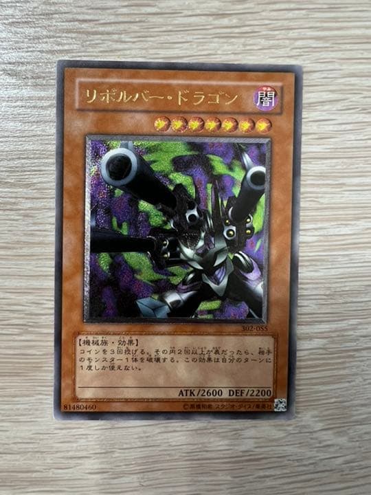 遊戯王 リボルバー・ドラゴン