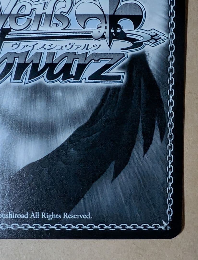 ヴァイス　無上の終局 二階堂三郷 SP ヘブンバーンズレッド