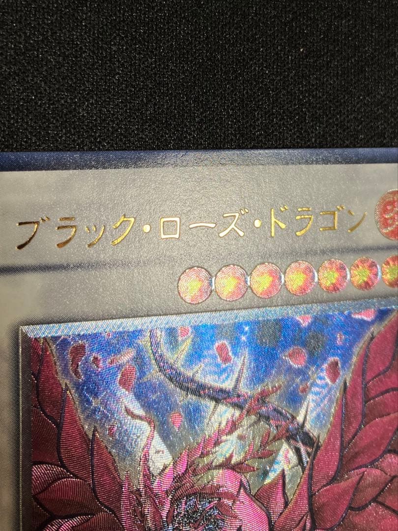 遊戯王OCG ブラック・ローズ・ドラゴン　レーリフ（彫深め）