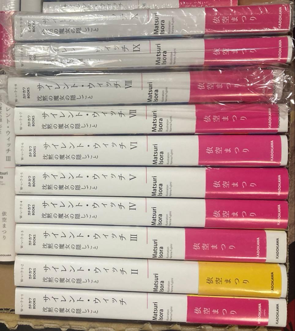 サイレントウィッチ　ほぼ初版