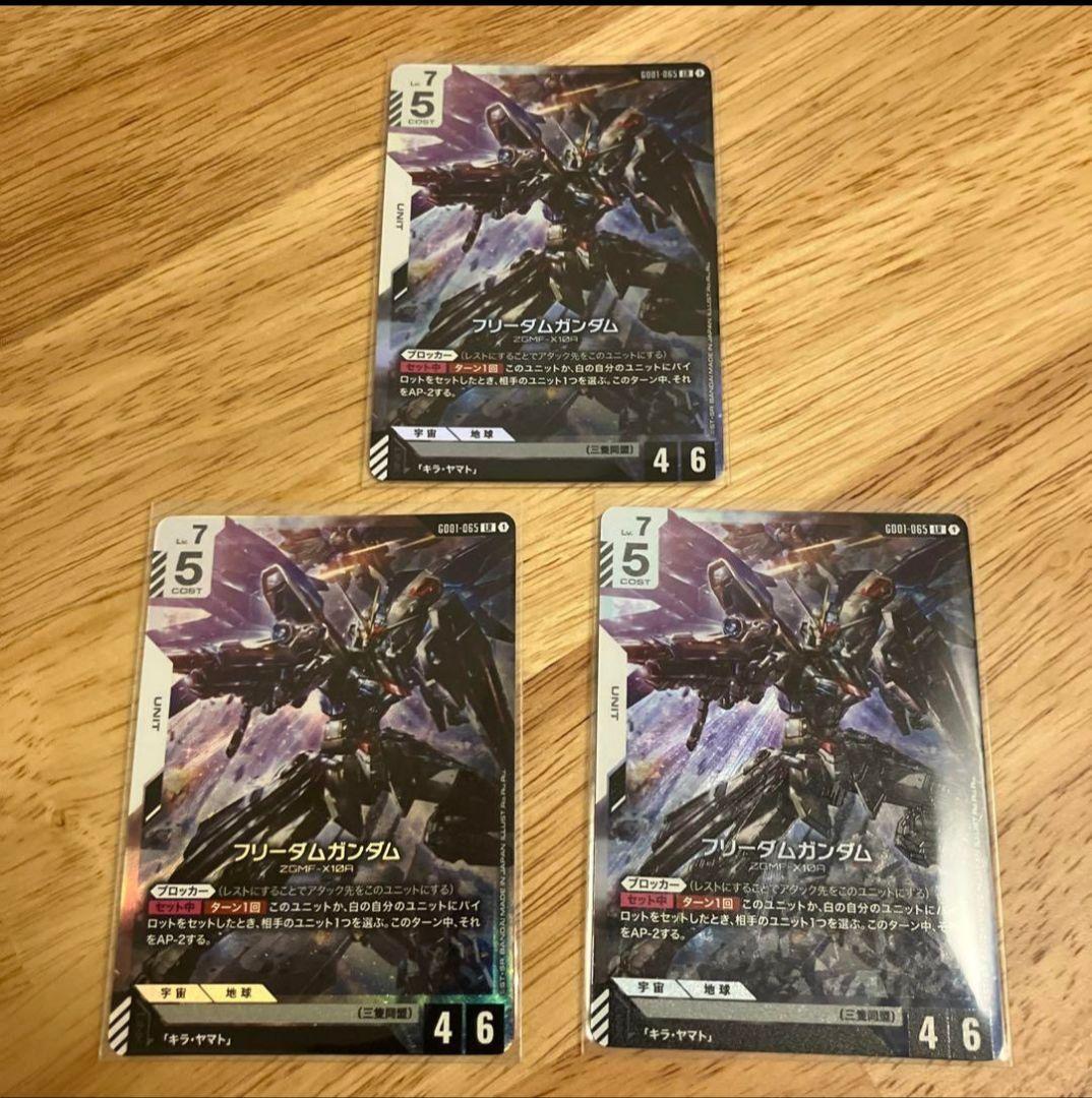 ガンダムカードゲーム　フリーダムガンダム　LR3枚
