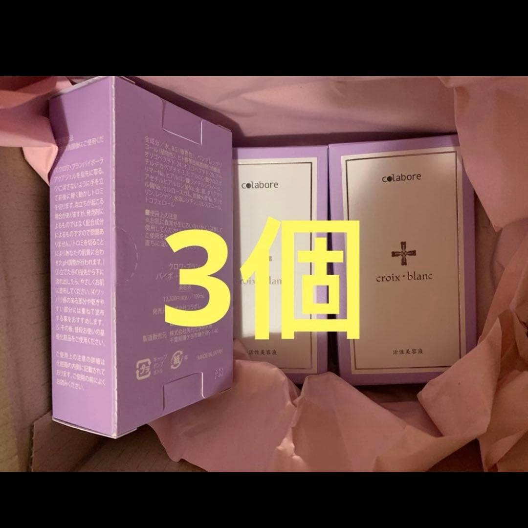 colabore croix blanc バイオアクティブジェル100ml❌3個