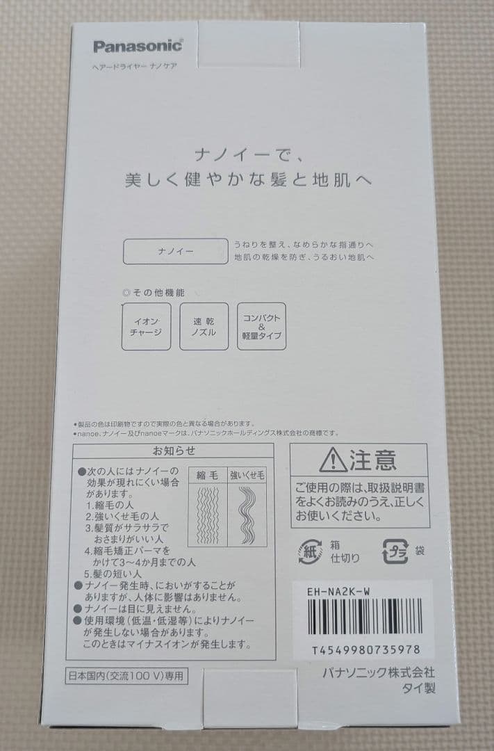 Panasonic EH-NA2K ヘアドライヤー