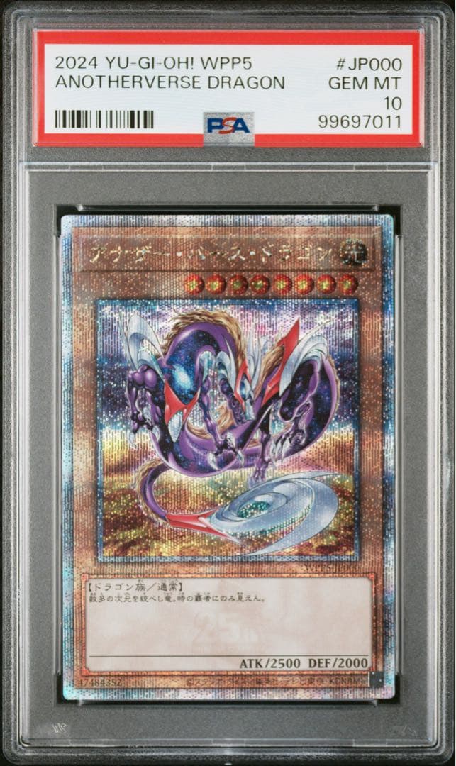 遊戯王 アナザーバースドラゴン 25th