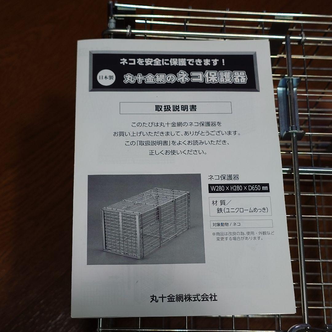 捕獲器 丸十金網株式会社 猫の保護器