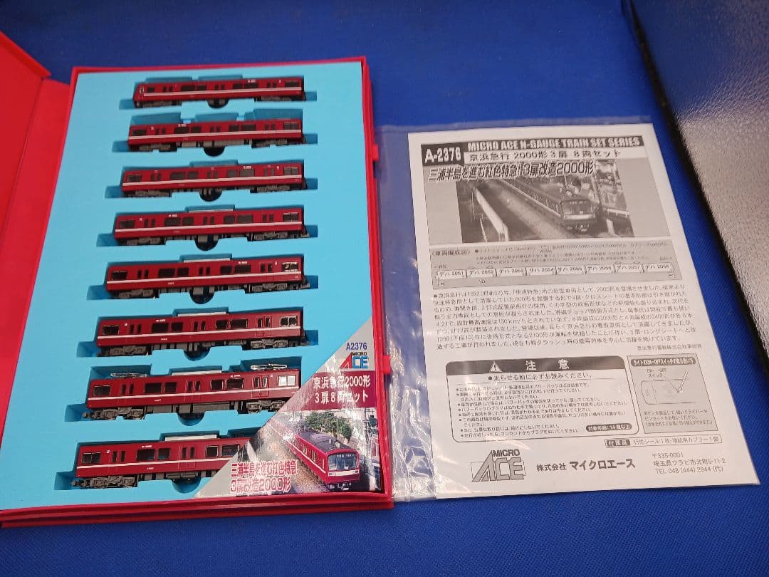 マイクロエース A2376 京浜急行 京急2000形 3扉 8両セット
