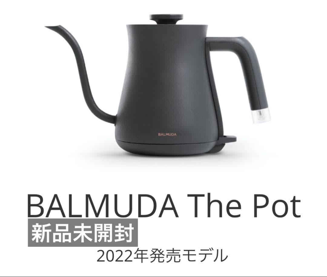 【新品未開封】BALMUDA The Pot 電気ケトル　ドリップポット　ポット
