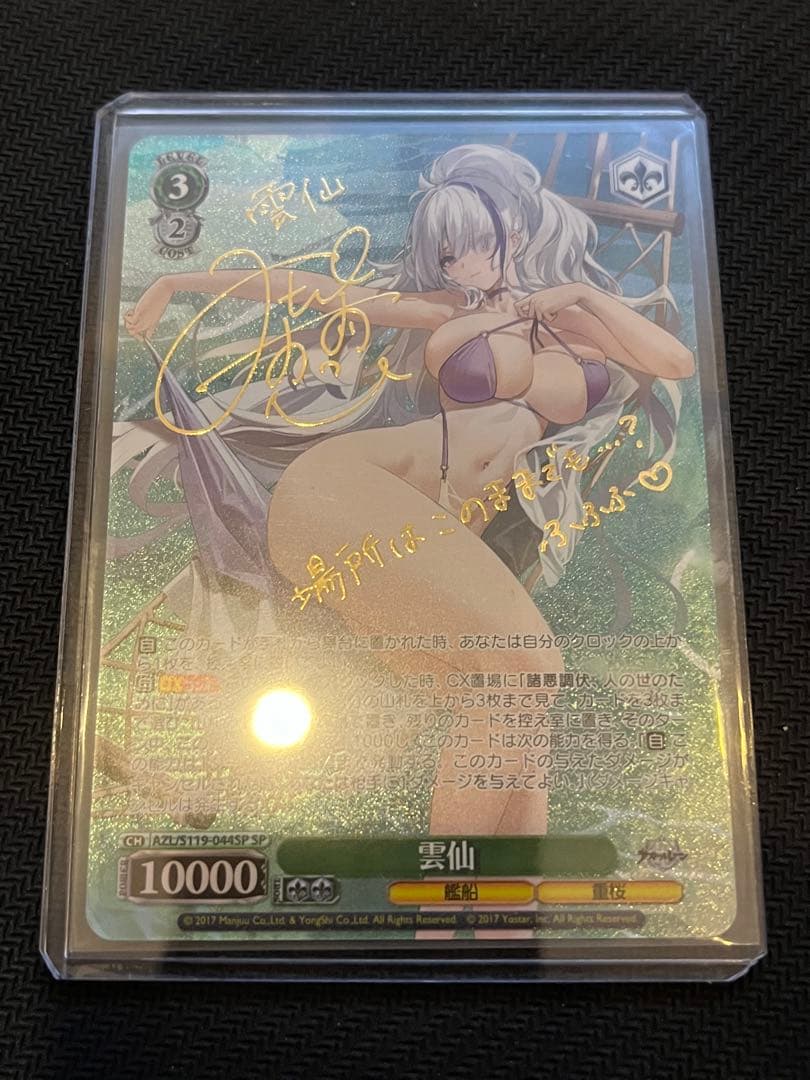 美品　ヴァイスシュヴァルツ　アズールレーン vol2 雲仙　spサイン