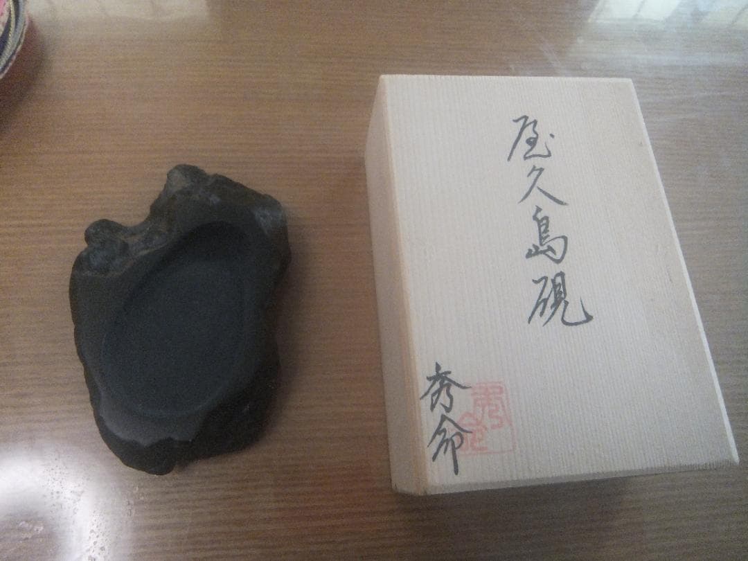 屋久島銹明石の硯【秀明堂、未使用、箱入り】