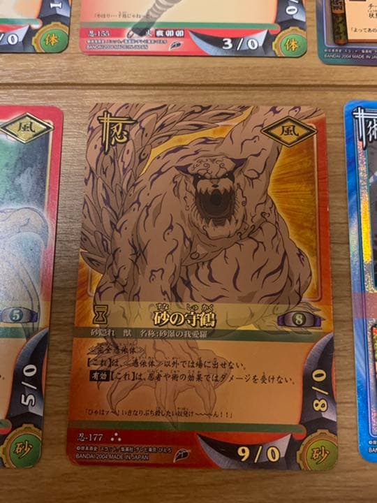 ナルト、サスケ、我愛羅、九尾、一尾等　トレカ　激レア