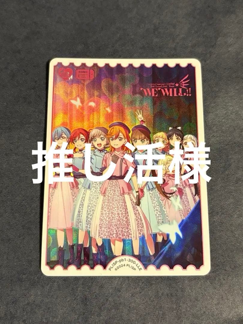 推し活ラブライブ！スーパースター！オフィシャルカードゲーム ラブカ