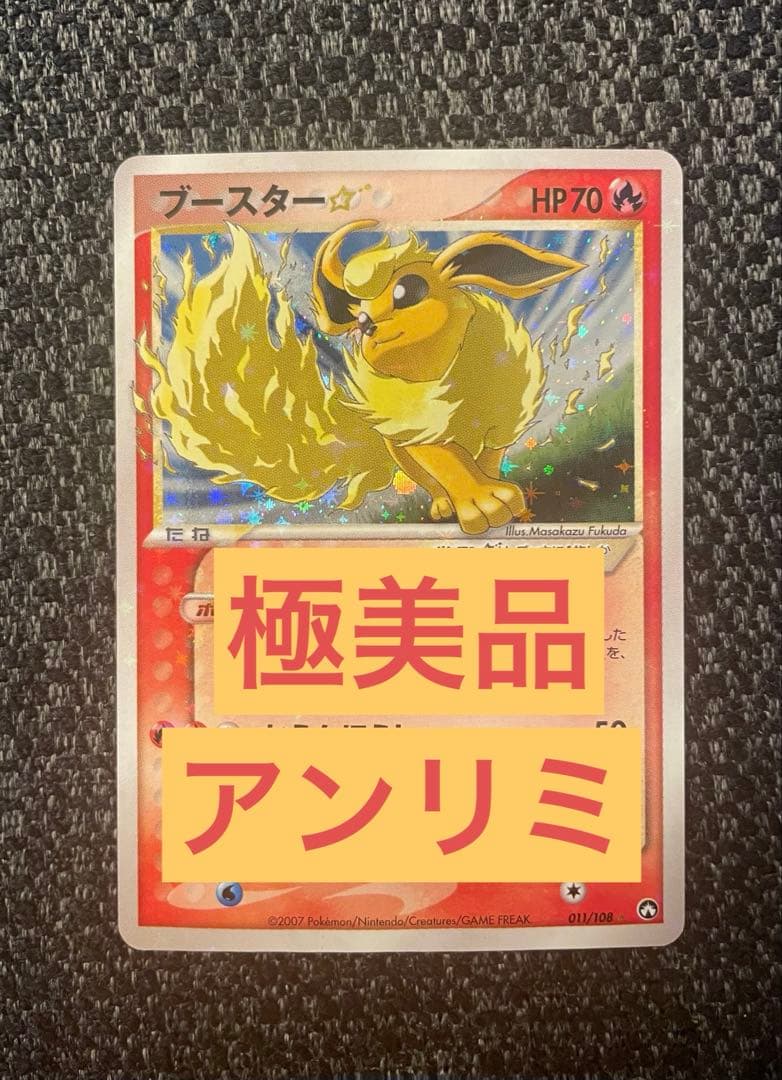 極美品ゴールドスター　ブースター☆ ワールドチャンピオンズパック 011/108