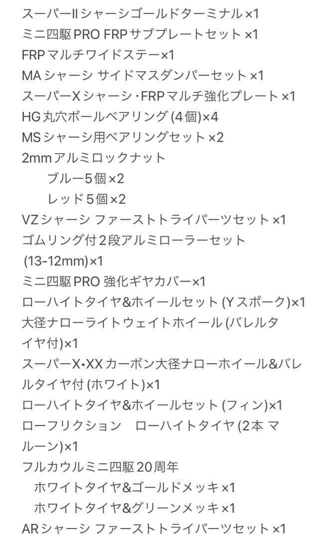 まとめ売り タミヤ ミニ四駆 未使用 パーツ 80点以上 セット