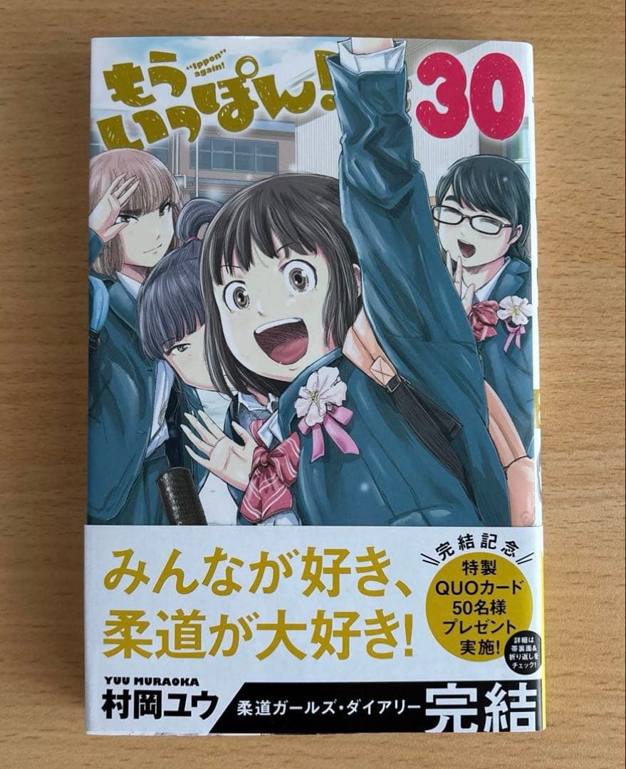 もういっぽん！　全巻セット