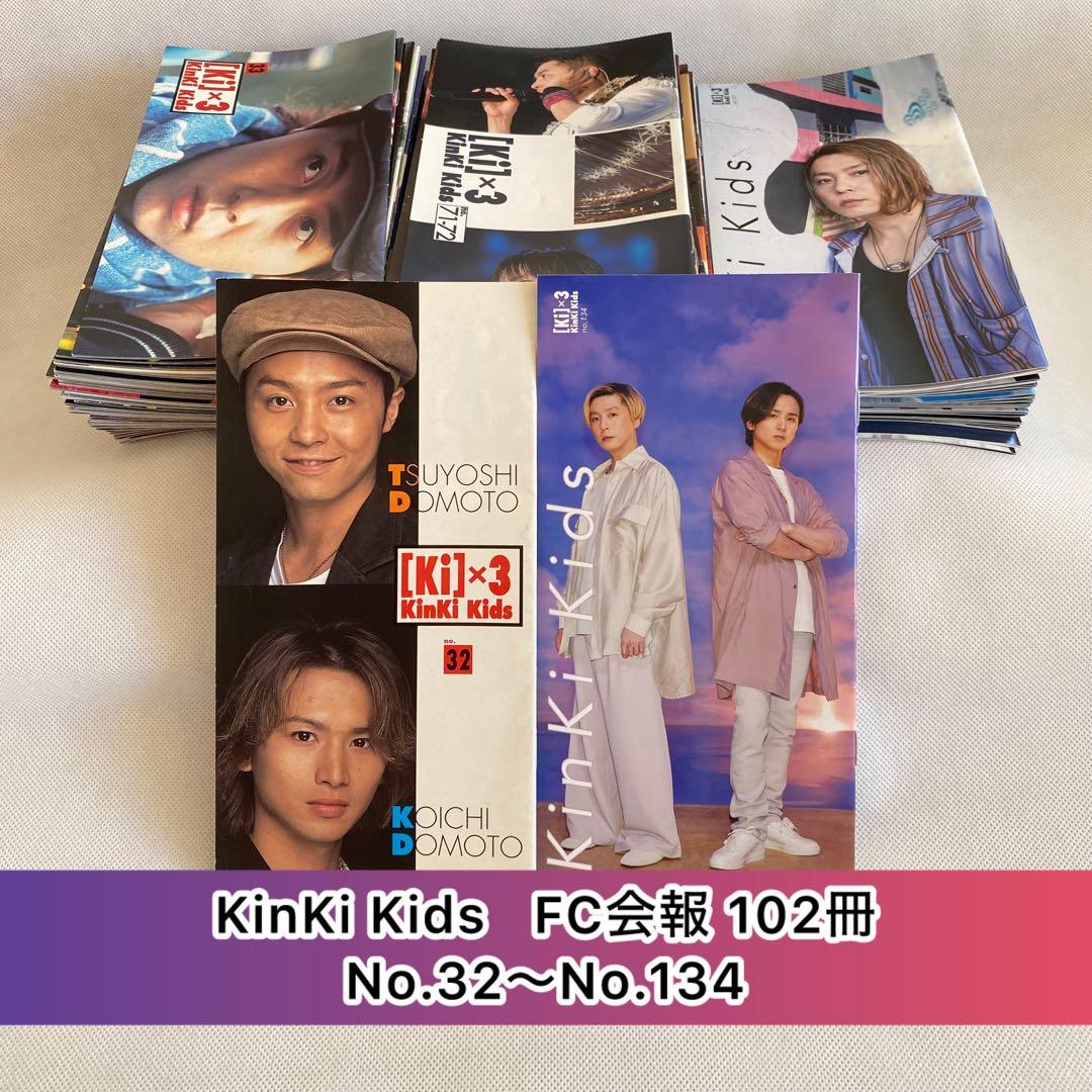 KinKiKids ファンクラブFC 会報 まとめ売り　計102冊　DOMOTO