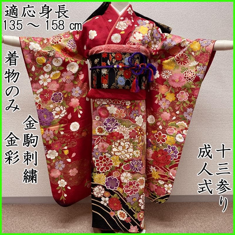 512aj57◎振袖のみ 金彩 金駒刺繍 成人式 結婚式 十三参り 赤◎美品