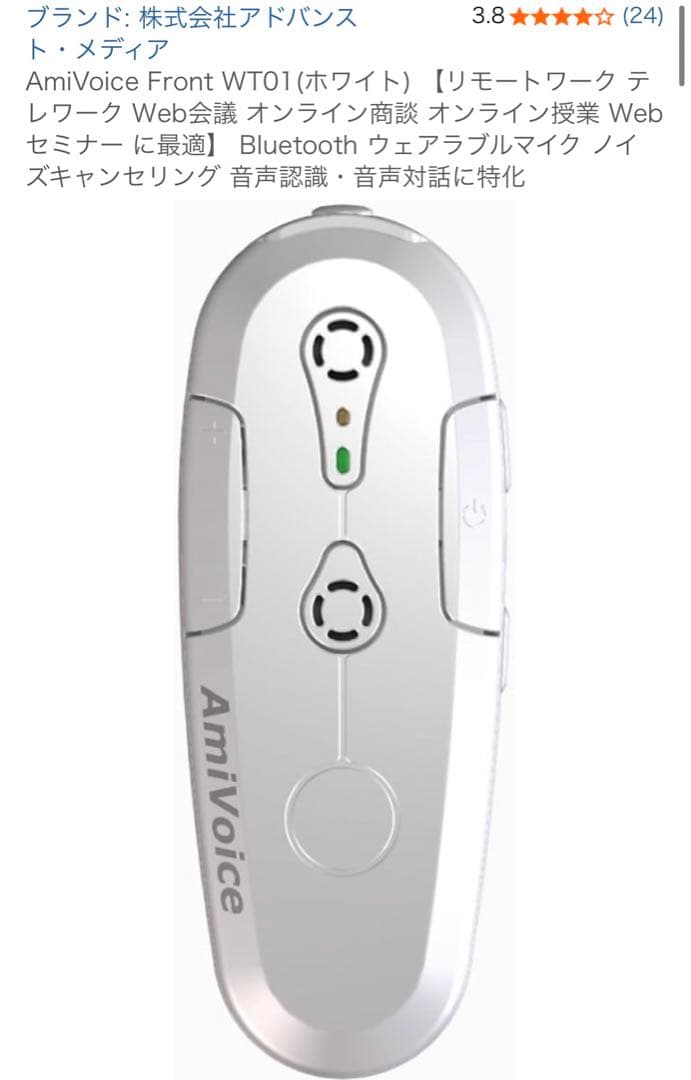AmiVoice Front WT01(ホワイト) 【リモートワーク テレワーク