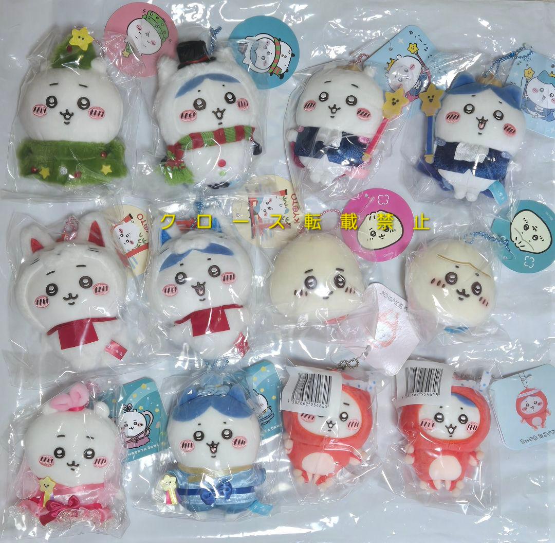ちいかわ ハチワレ マスコットまとめ売り ハッピーホリデー クリスマス