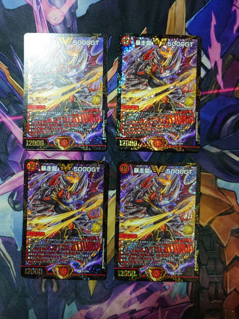 暴走龍5000gt csプロモ　４枚