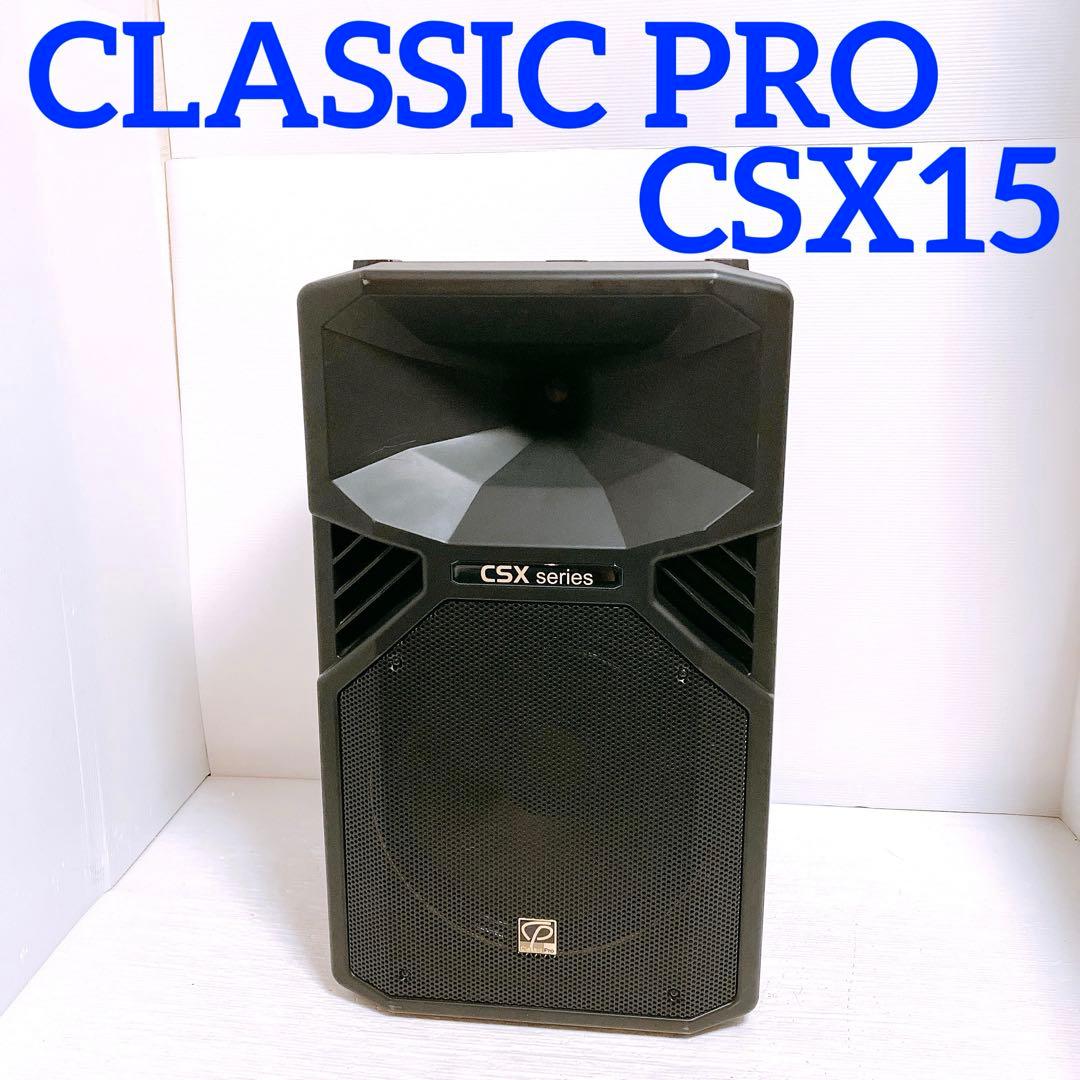 CLASSIC PRO CSX15　PAスピーカー