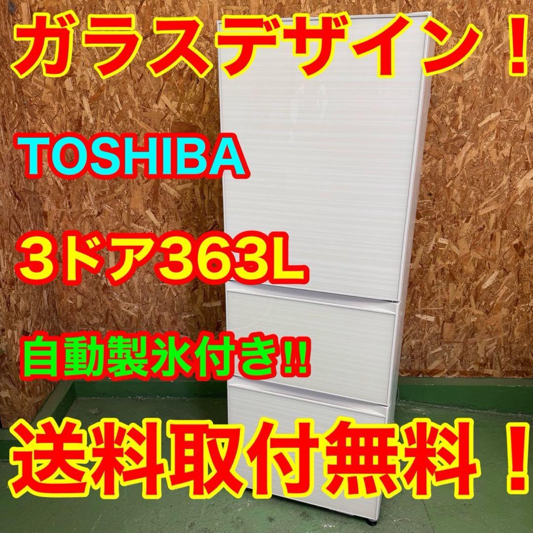 326 関東配送　冷蔵庫　大型　右開き　格安　300L〜400L 美品　363L