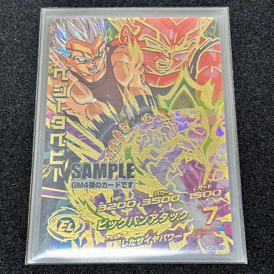 【期間限定セール】ドラゴンボールヒーローズ GM4弾 サンプルカード 4種 UR