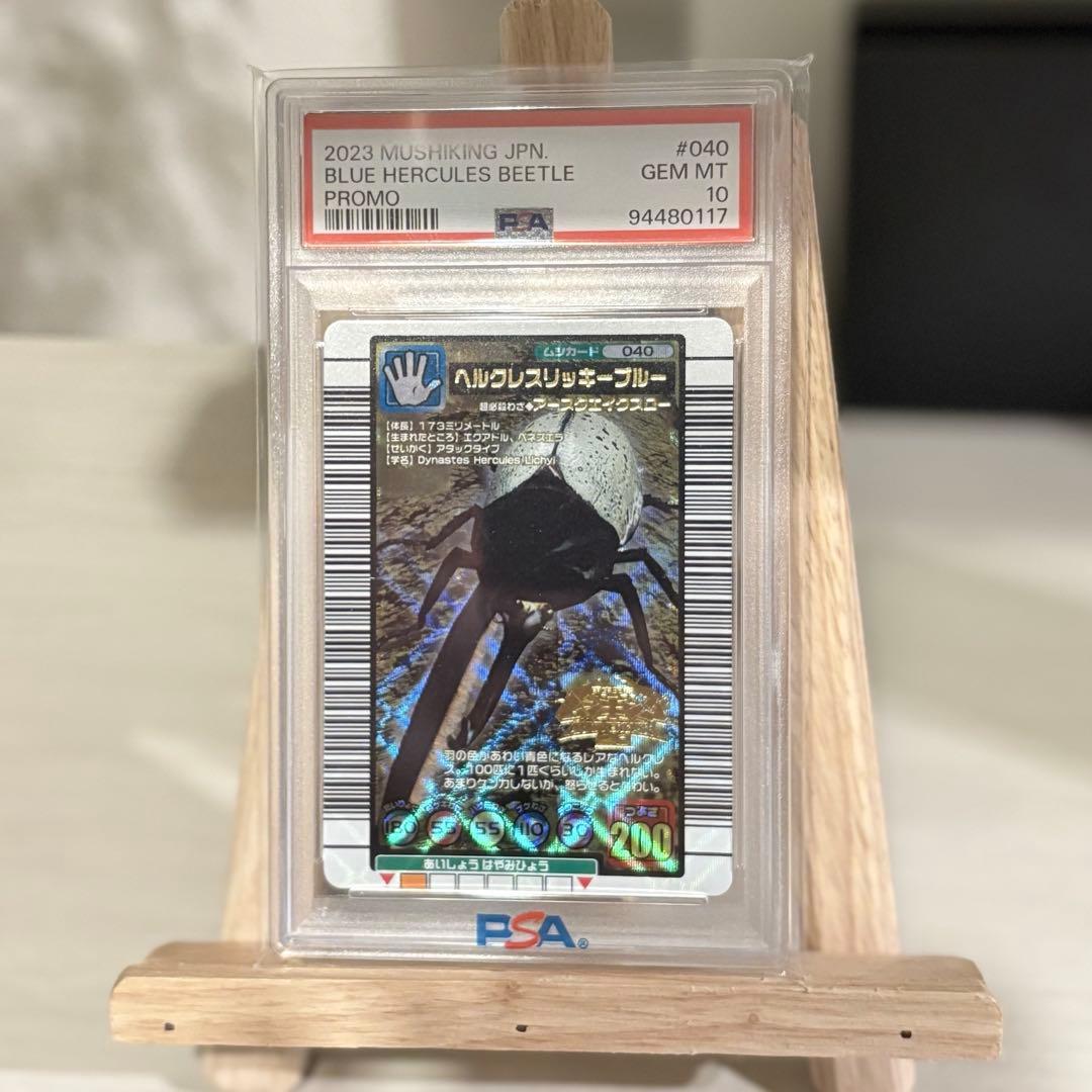 ムシキングガードのヘルクレスリッキーブルー　20周年 プロモ PSA10
