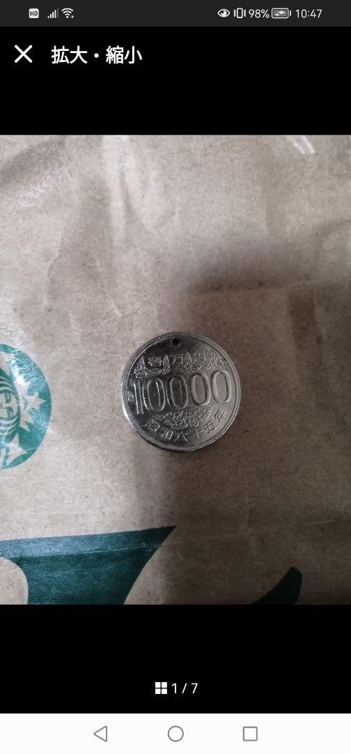 最終値下Ｗ‼️希少【激レア】昭和65年 10000円 硬貨 古銭 1万円 骨董品