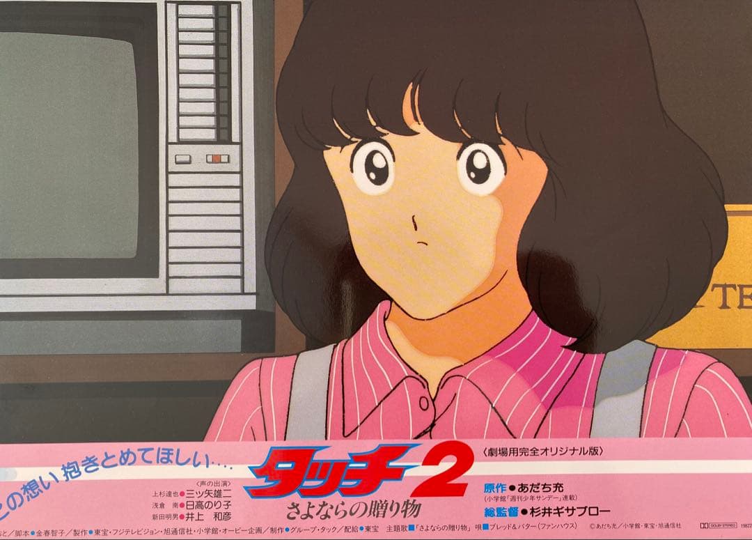 【限定1枚】タッチ2 あだち充　上杉達也　浅倉南　ロビーカードA