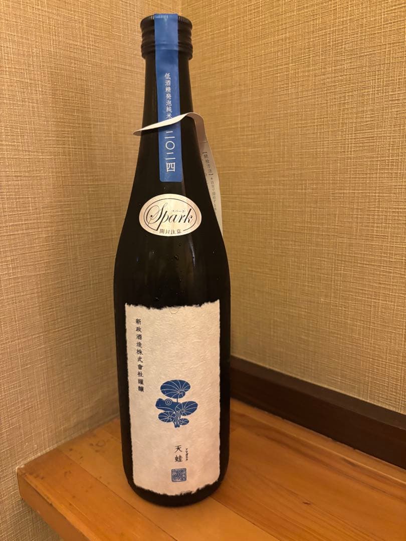 新政　天蛙アマガエル2025.7月出荷スパークリング