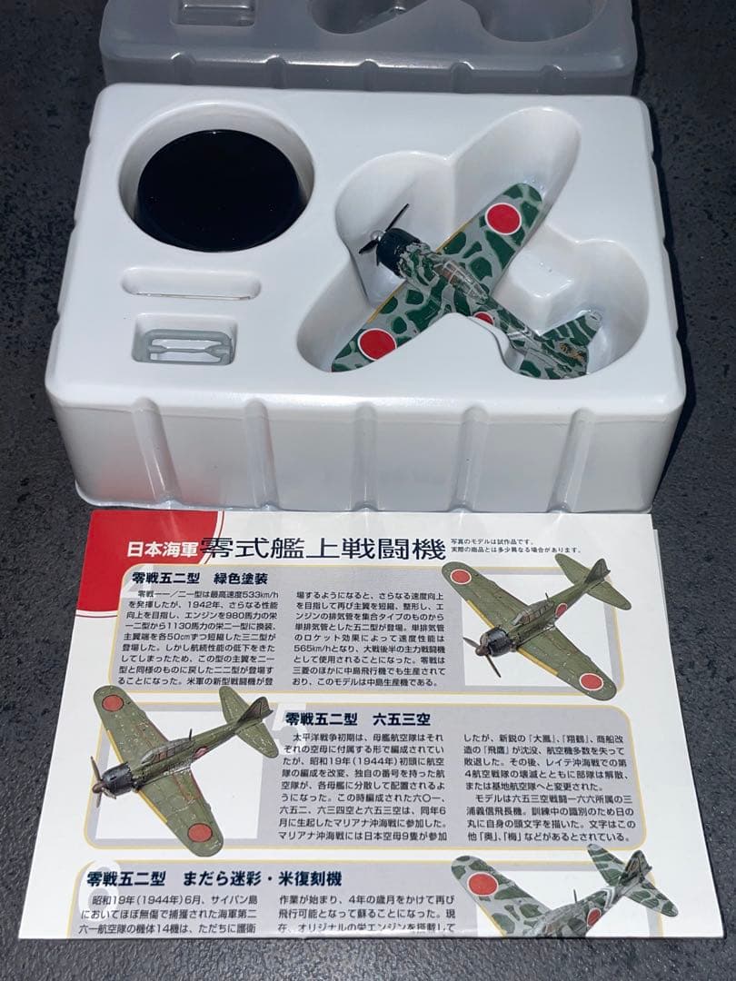 ワールドウイングスミュージアム　ゼロ戦　戦闘機　1/144 戦闘ダメージ