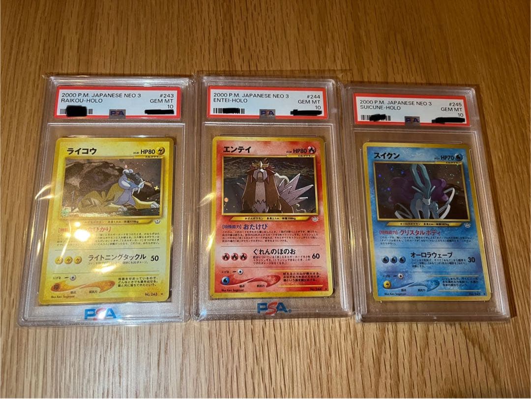 ライコウ エンテイ スイクン PSA10 旧裏 / neo うずまきホロ