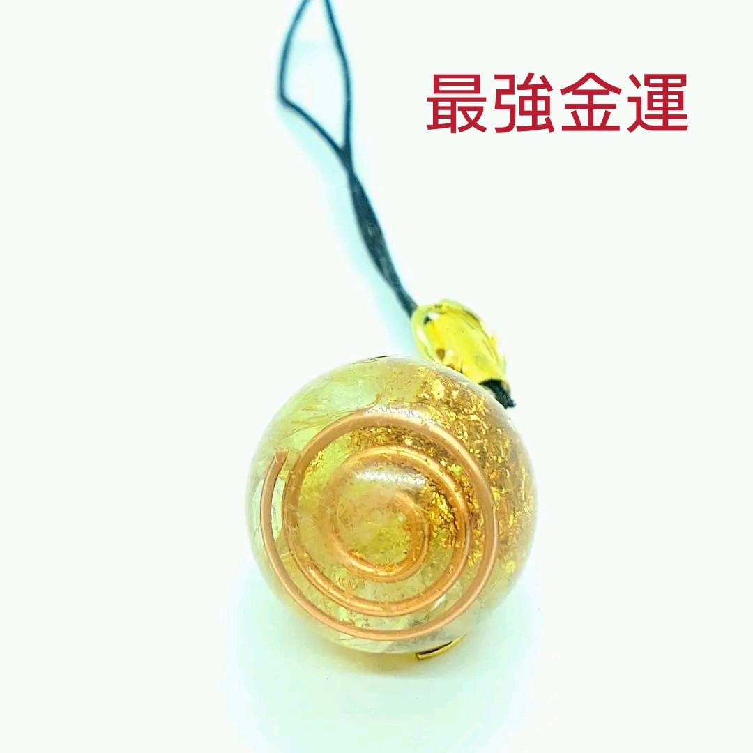 波動玉（最強金運）オルゴナイトのストラップ③（願い叶えるメモリーオイル封入）