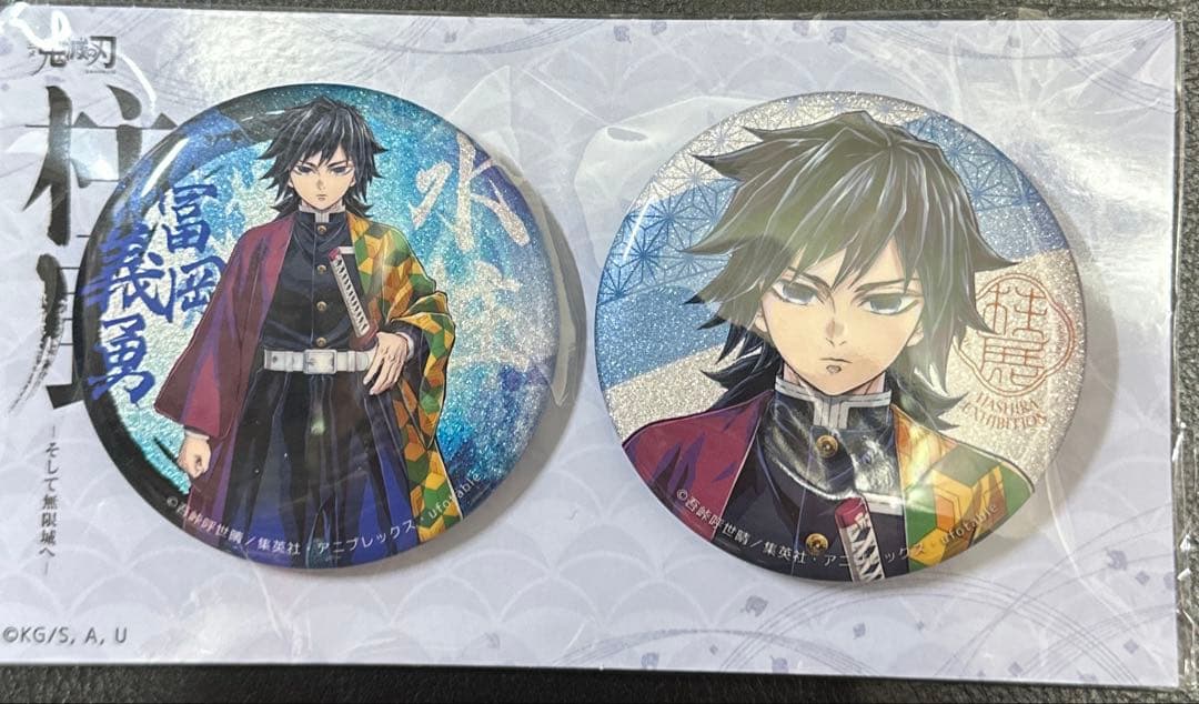 鬼滅の刃 冨岡義勇 柱展 キービジュアル グリッター 缶バッジ 缶バッチ セット