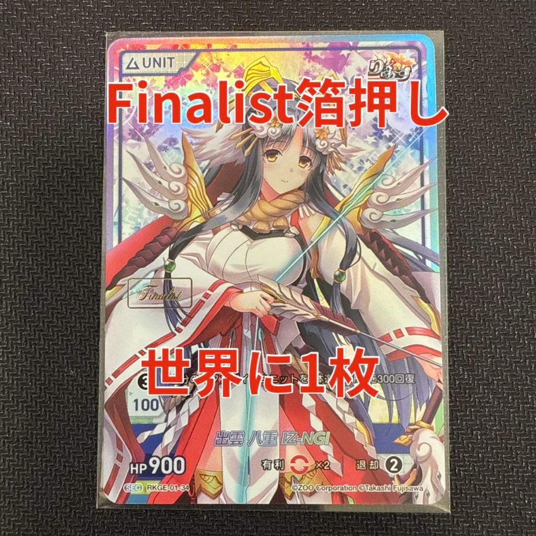 出雲　八重　IZ-NGI　プロモ　シリアル　箔押し　りっく☆じあ～す