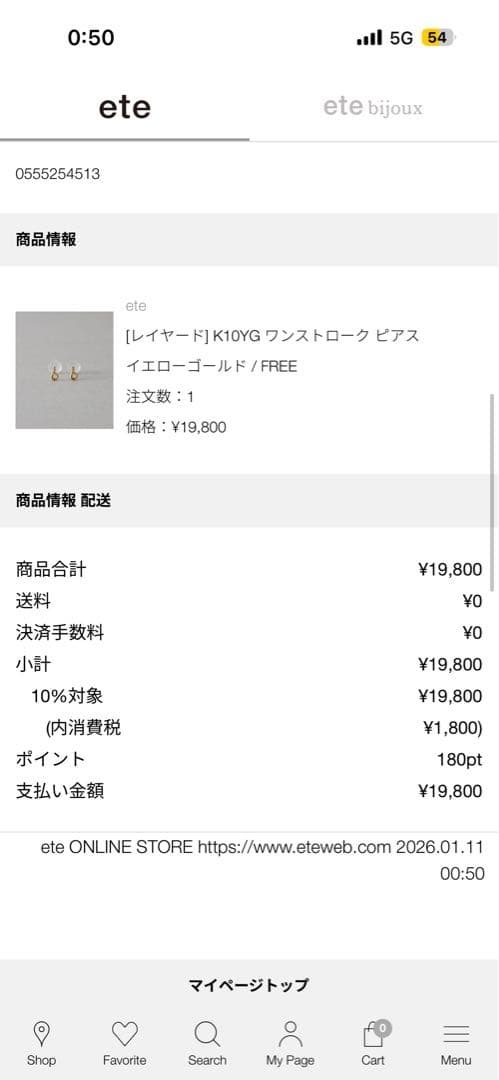 ete ピアス　10金