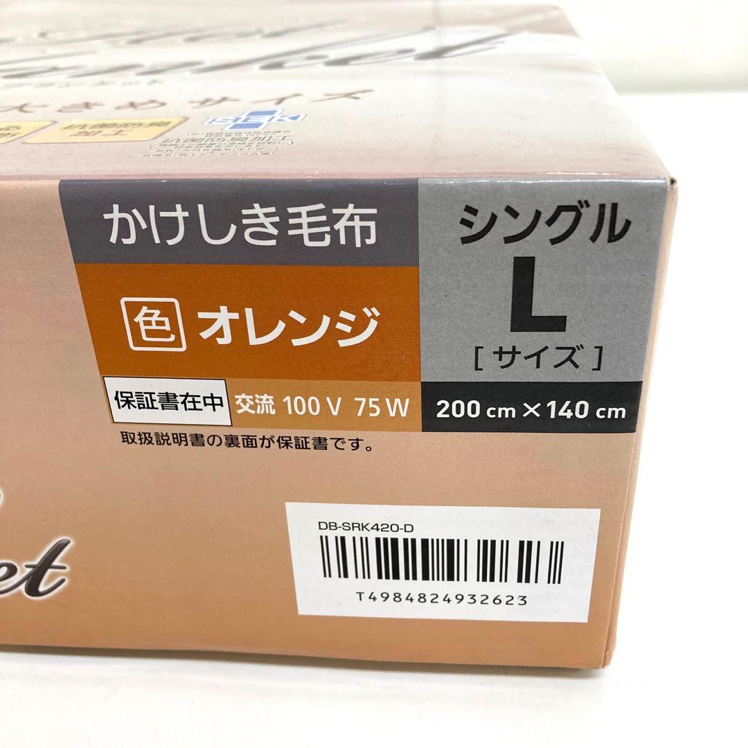 1865-B Panasonic電気かけしき毛布DB-SRK420-D 未使用